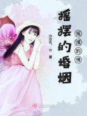 安徽节目摇摆的爱情