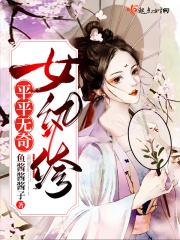 平平无奇的女生是什么意思