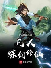 凡人炼体功法