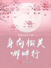 身向榆关那畔行翻译