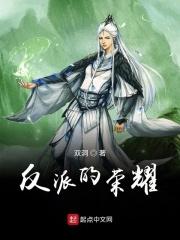 反派的荣耀 漫画