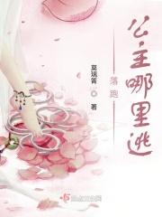 落跑郡主