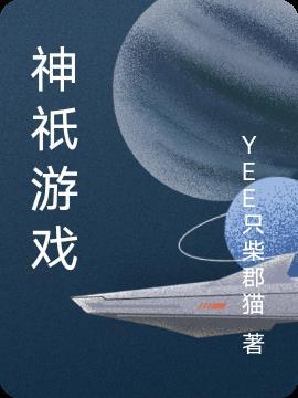 神游游戏盒子