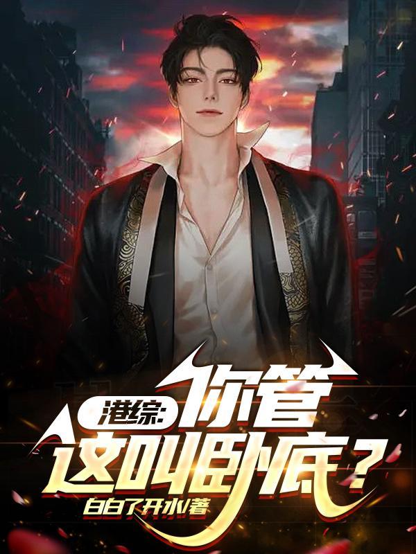 从港综开始签到