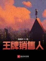 王牌销售英语怎么说