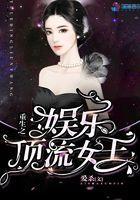 重生娱乐之我是顶流