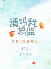 请叫我总监最后柠檬和谁在一起