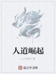 人道崛起的七个境界