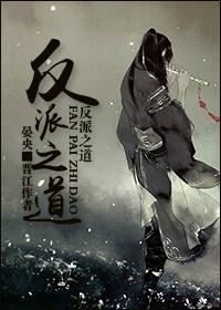 反派之主—无敌仙侠