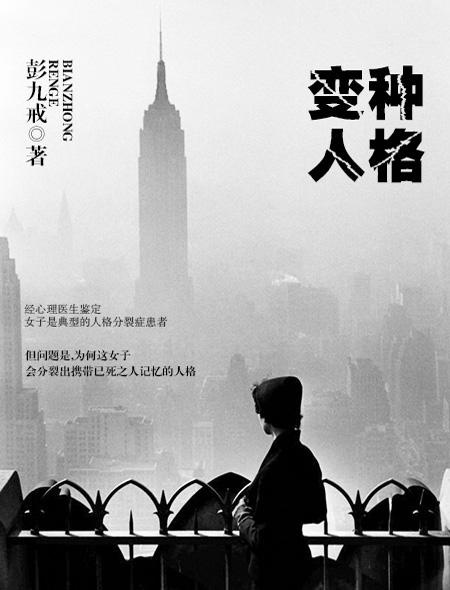 变种人简介