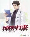 神医归来陈坚