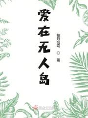 我在无人中爱你