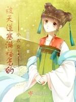 福气小农女免费