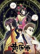 黄历师by石头羊TXT