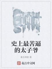 史上最悲惨的四大太子
