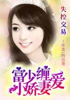 失控全文