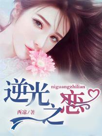 逆光之恋扇耳光