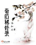 奇石调理