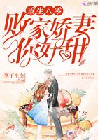 重生八零败家妻有空间全文免费阅读