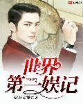 世界排名前十的娱乐公司