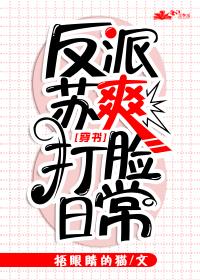 反派打脸系统(快穿)