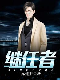 水晶宫主帅继任者