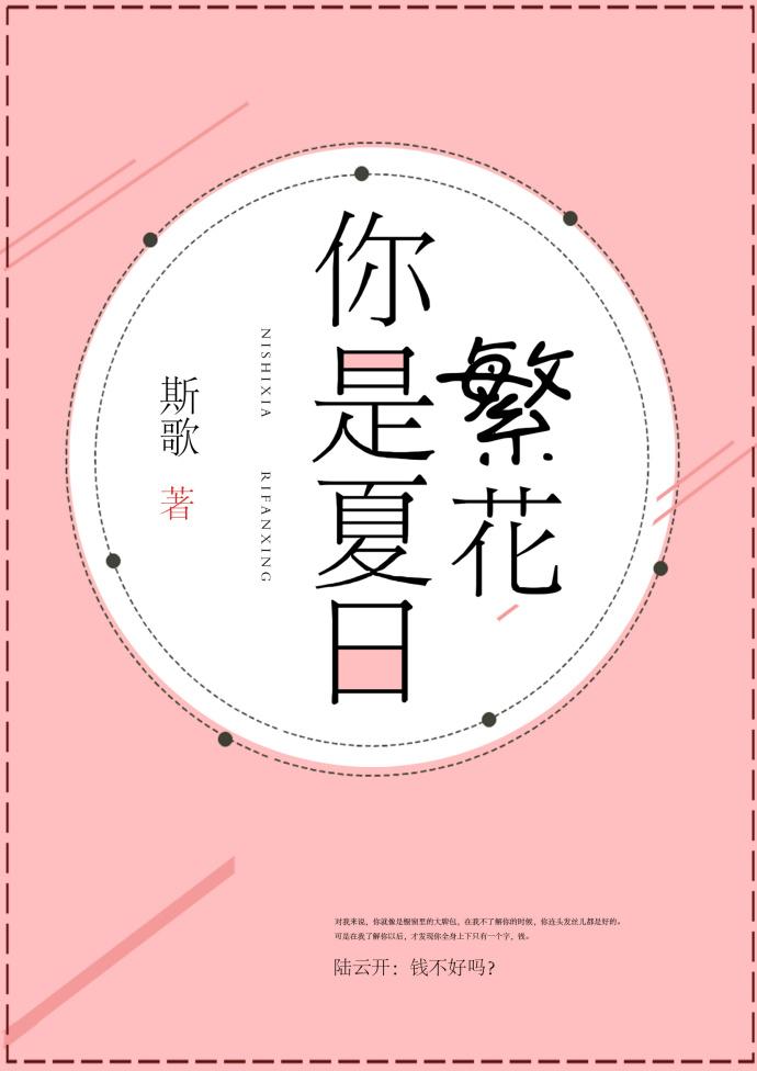 你是夏日繁花TXT链接