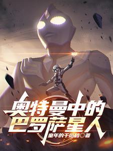 巴罗萨星人巴罗萨卡星