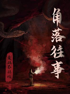 探险者的事迹