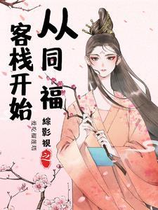 综影视司徒静