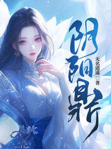 阴阳鼎从合欢宗开始TNT
