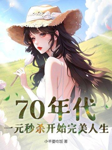70年代的一元钱等于现在的多少钱