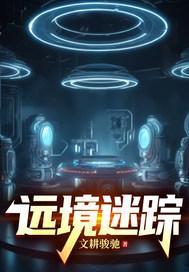 迷踪秘境