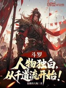 斗罗千道流的孙子