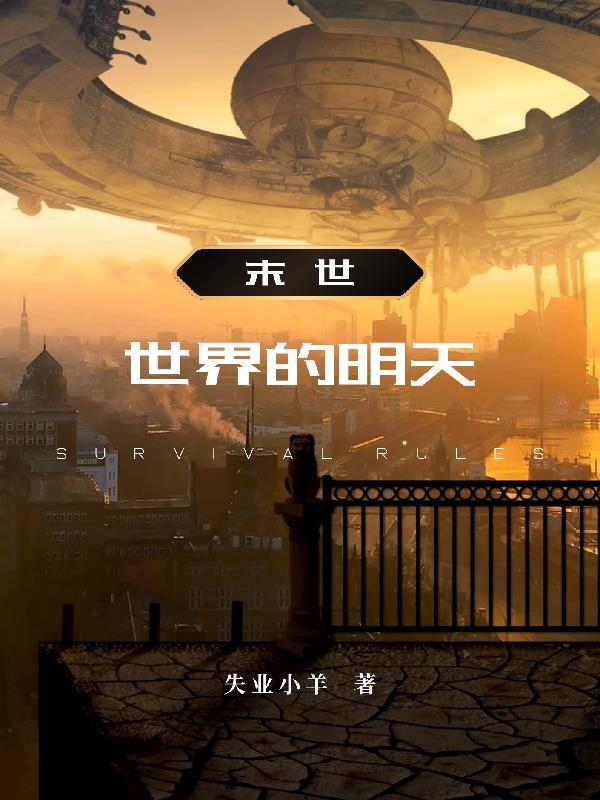 世界之末