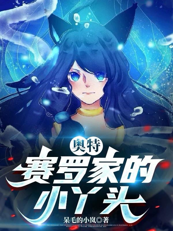 赛罗奥特曼家族介绍