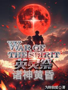 英灵战姬