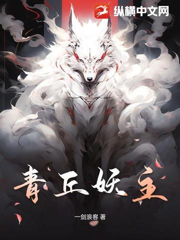 青丘妖界怎么打弹头