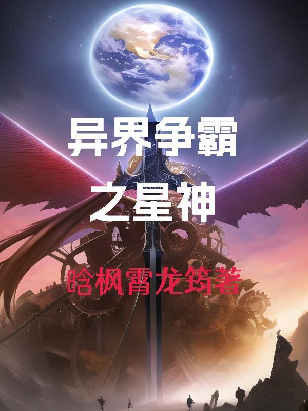 异界之最强争霸