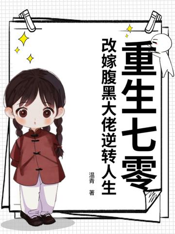 重生七零嫁反派书穿女配