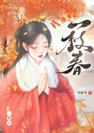 一枝春(姐弟)By一枝独