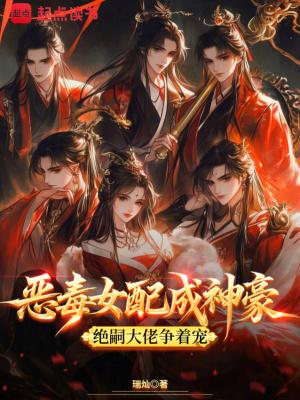 恶毒女配是神医全文免费阅读无弹窗