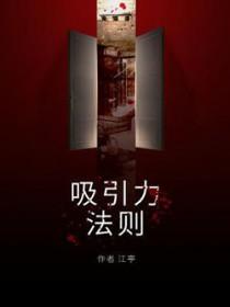 吸引力法则三大定律