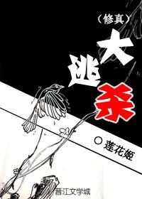 修真大逃杀np