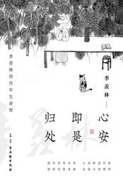 心安之处是吾乡