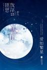 爱如繁星短剧