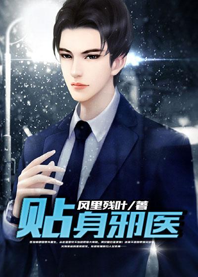 贴身狂少百度百科