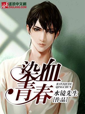 青春染指是什么意思