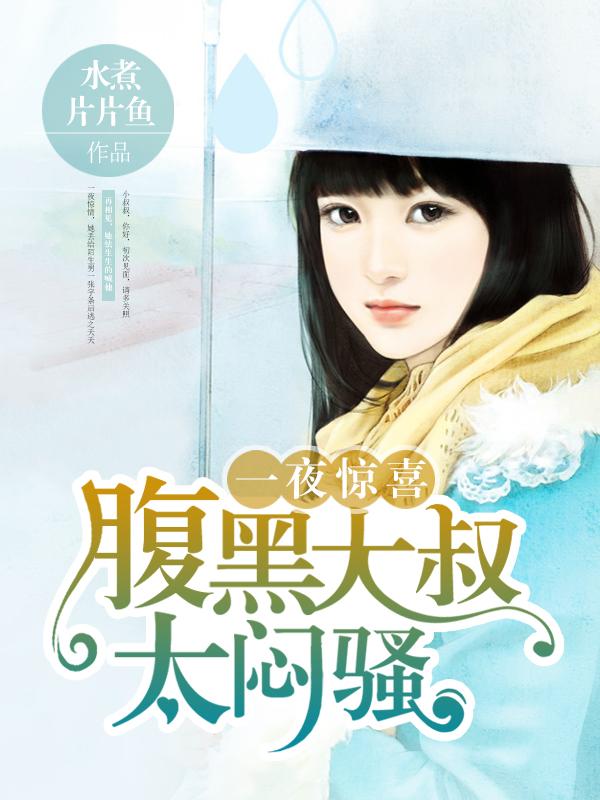 一夜惊孕