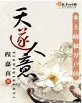 原神天遂人愿